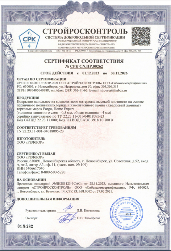 Сертификат соответствия стр.1 